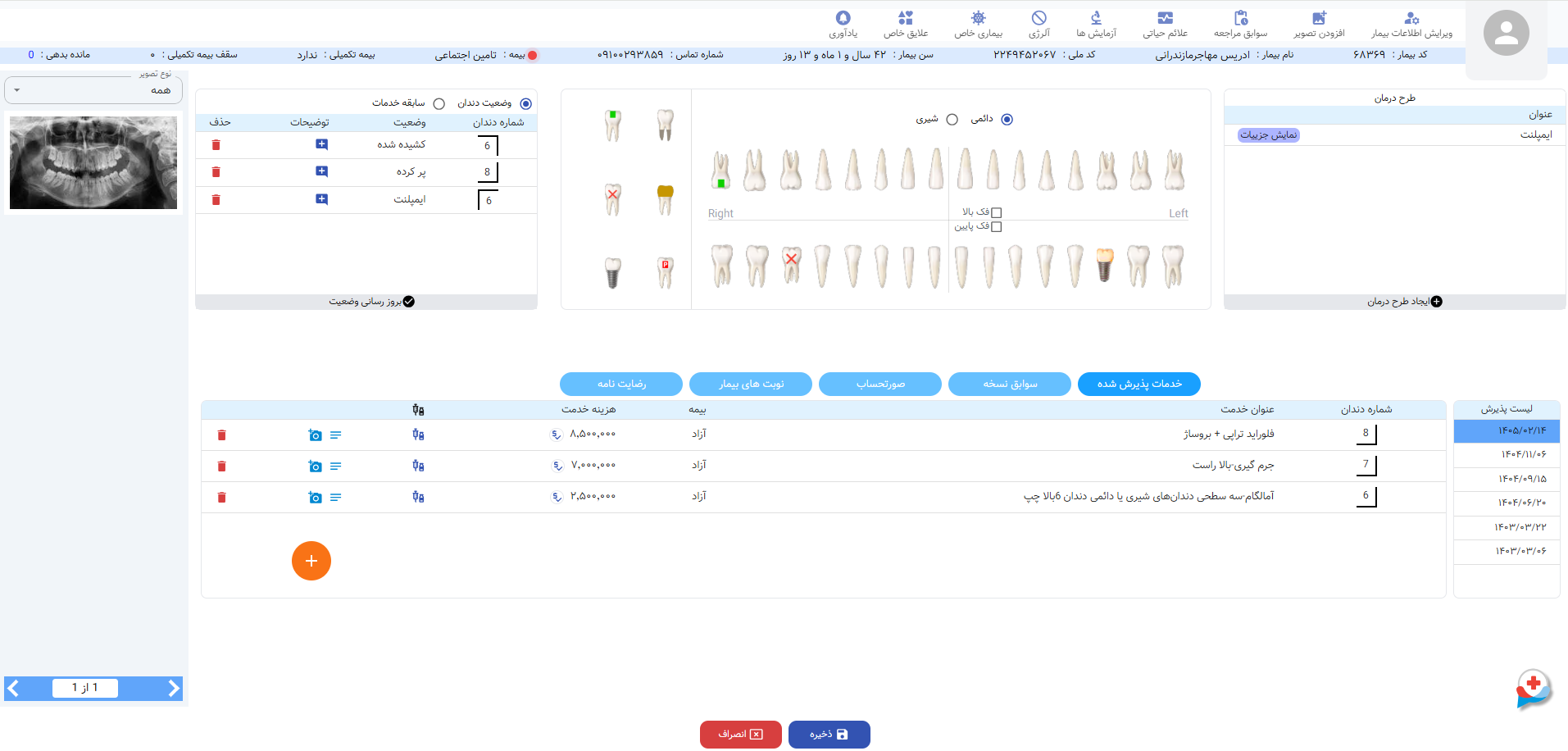نرم افزار دندانپزشکی پارسیزطب